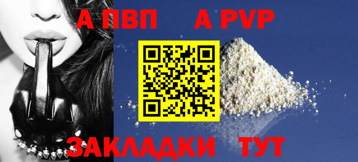 Шелехов  Alfa_PVP Crystall  Вход с VPN  как найти закладки  Alpha-PVP кристаллы  Альфа ПВП Crystall 