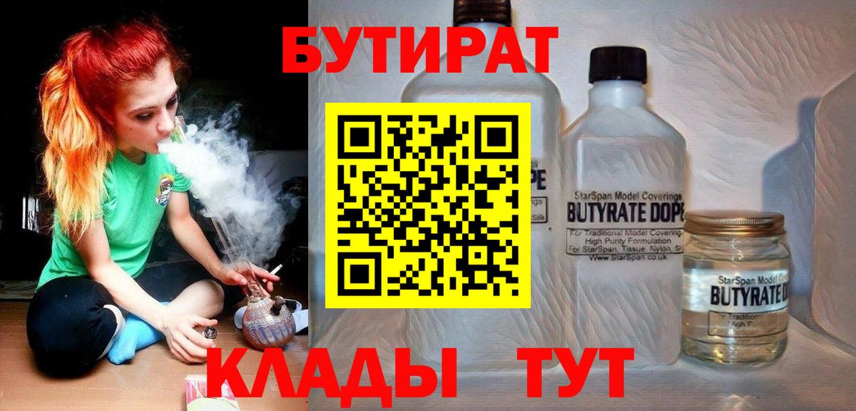 Бутират буратино  БУТИРАТ  Шелехов  Вход с VPN 