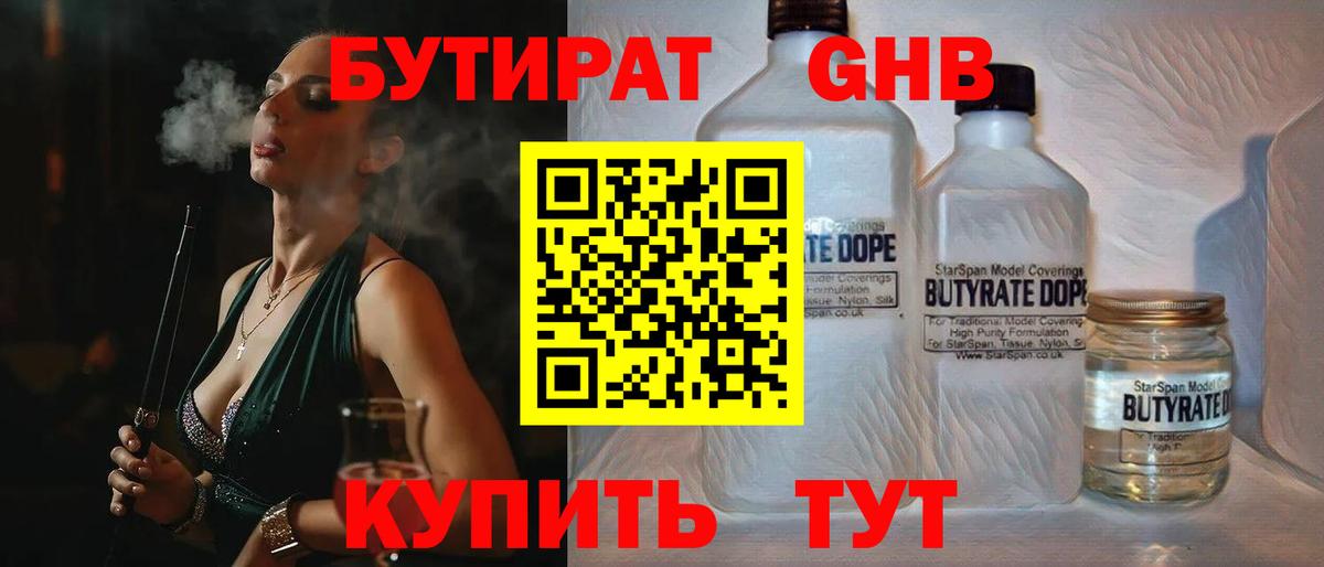 БУТИРАТ жидкий экстази Шелехов