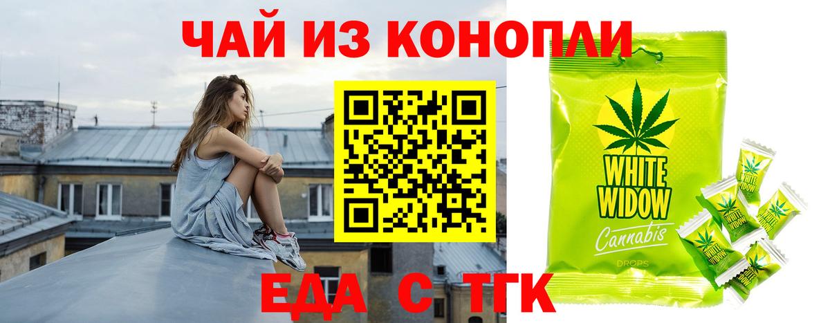 Еда ТГК конопля  Вход с VPN  Шелехов 