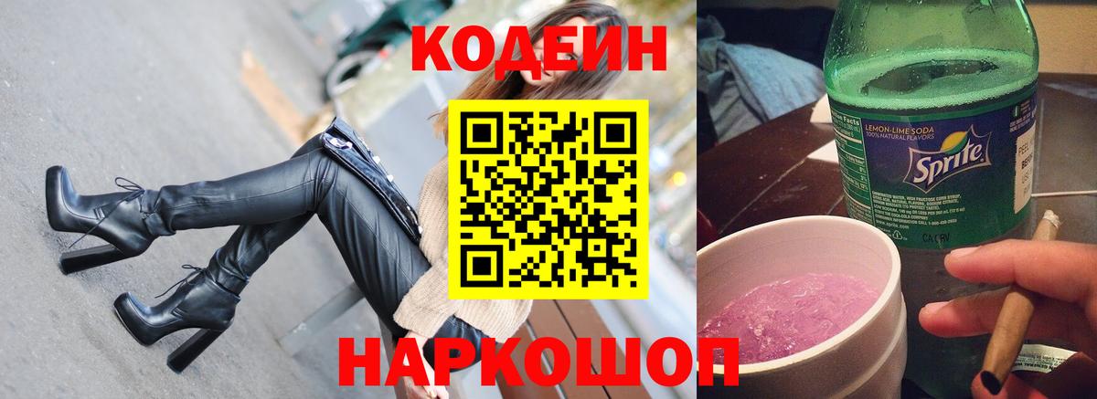 Кодеиновый сироп Lean напиток Lean (лин) Шелехов