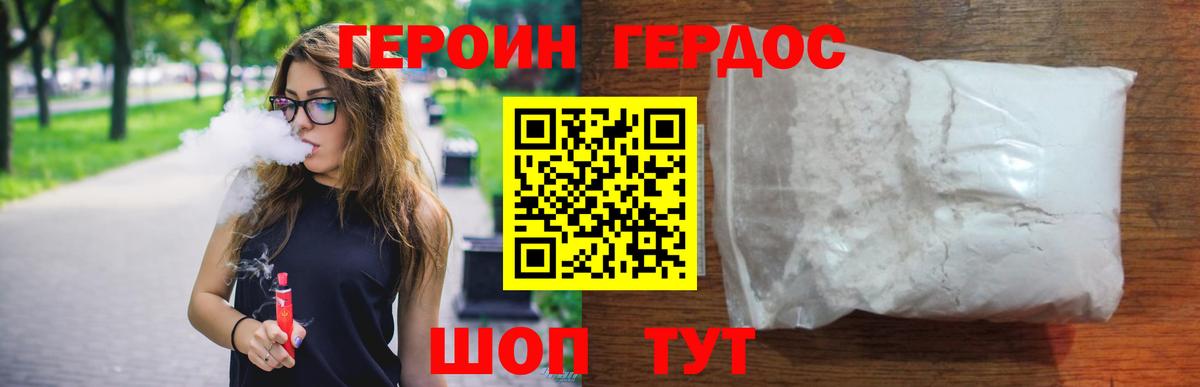ГЕРОИН  Вход с VPN  Шелехов  ГЕРОИН хмурый 