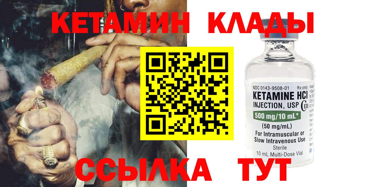 Кетамин VHQ  Вход с VPN  Шелехов 