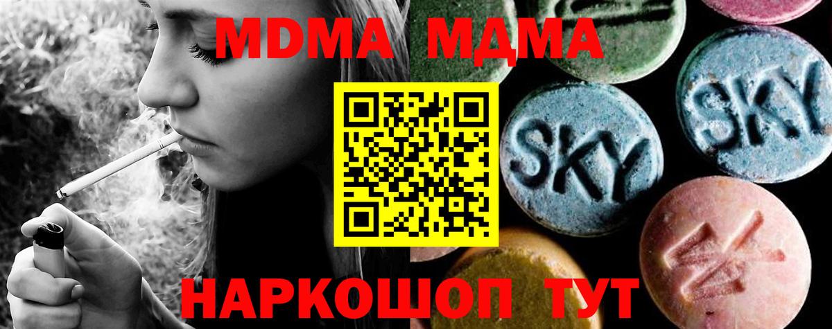 МДМА кристаллы Шелехов