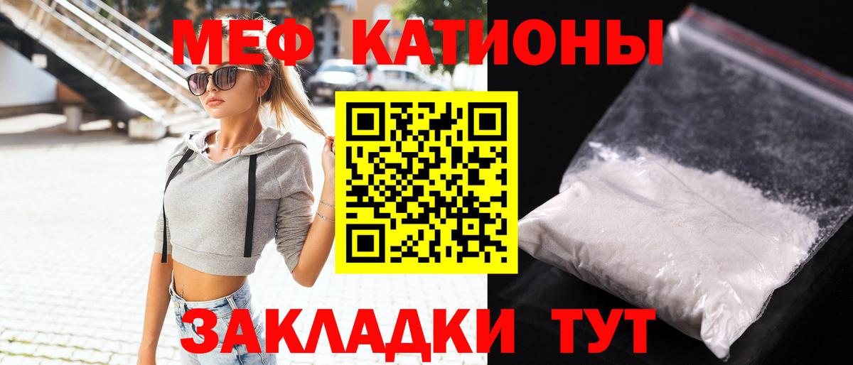 Меф мяу мяу мука Шелехов