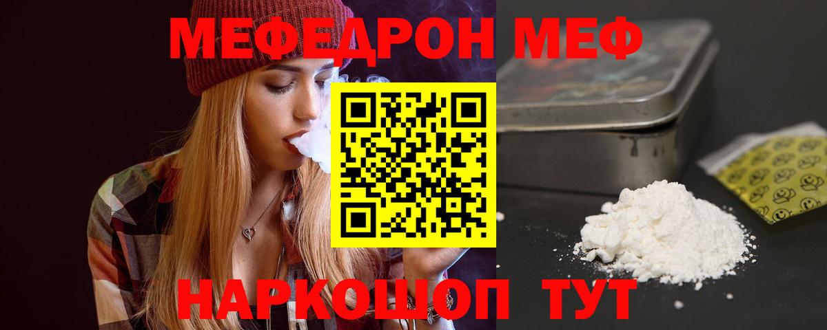 Шелехов  Мефедрон  МЯУ-МЯУ  Меф 4 MMC  Вход с VPN 