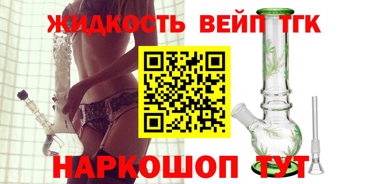 Дистиллят ТГК вейп  Вход с VPN  дарнет шоп  Шелехов  Дистиллят ТГК концентрат 
