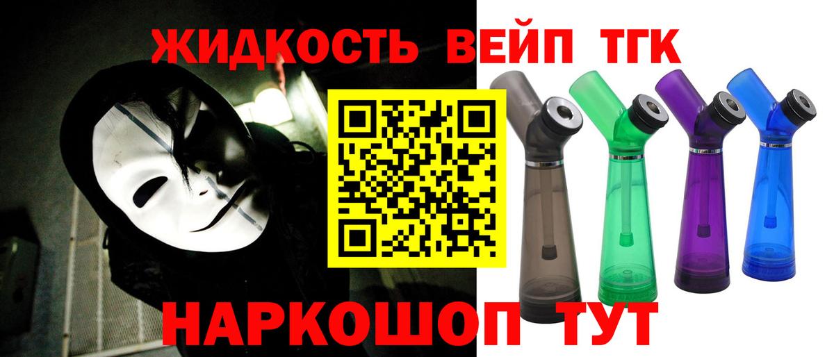 ТГК вейп с тгк Шелехов